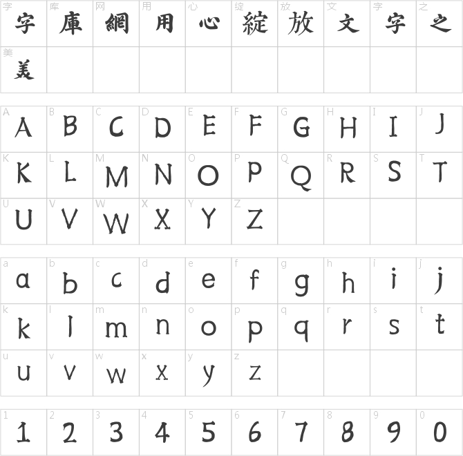 邯郸榜书千字文