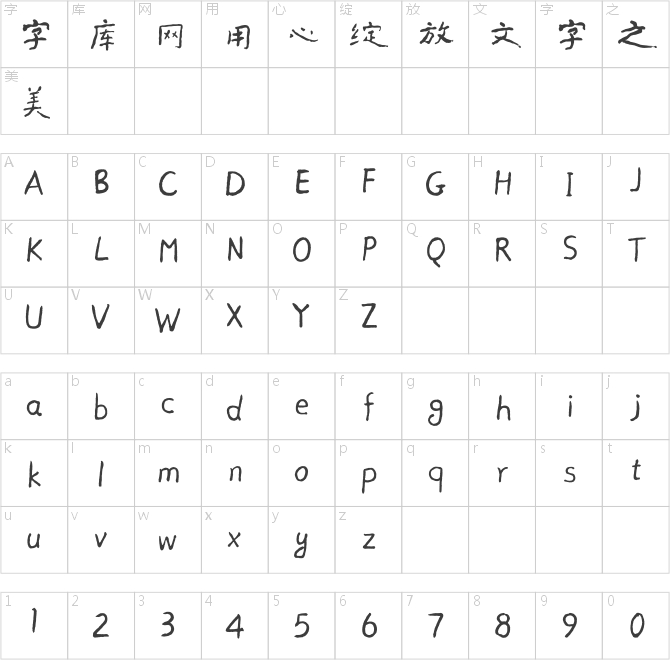 方正字迹-金熙长标题体