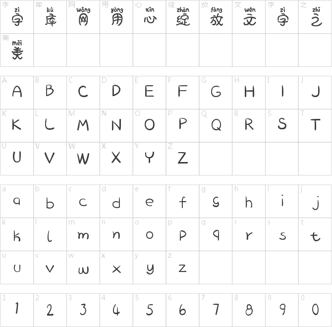 小丸子拼音体