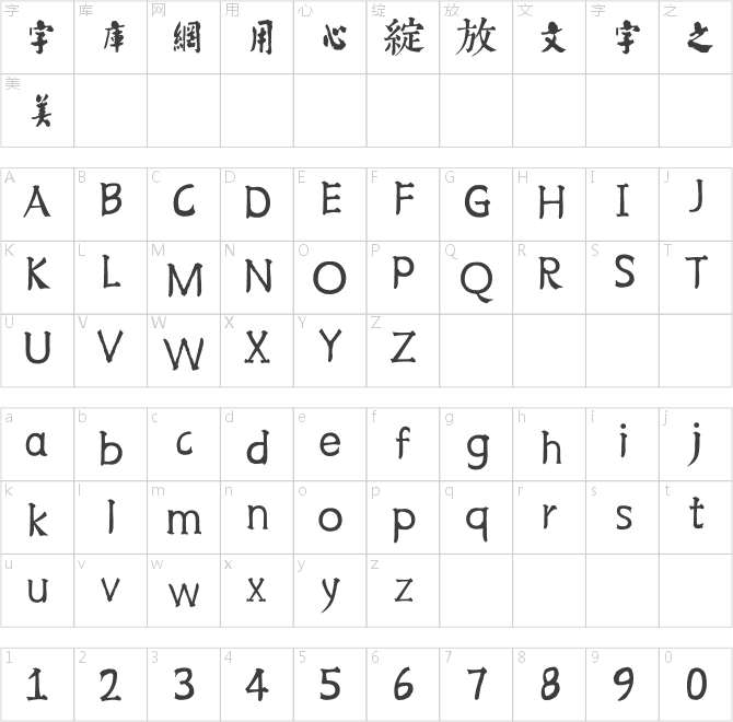 邯郸朱熹榜书千字文