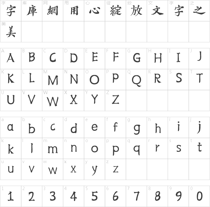 邯郸(清)郑孝胥千字文