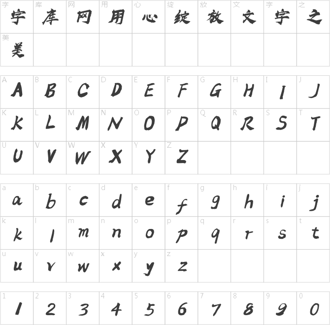 高清斜体