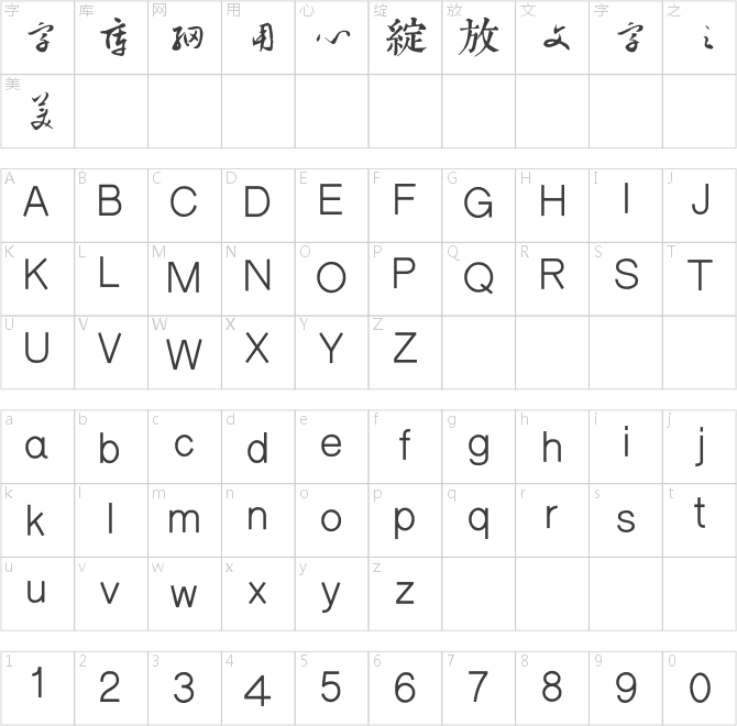 邯郸文征明千字文