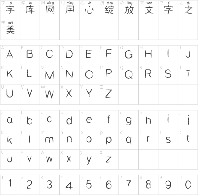 邯郸半圆花拼音体