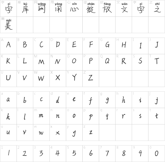 米开锦瑟年华拼音体