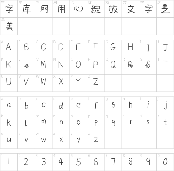 未闻花名