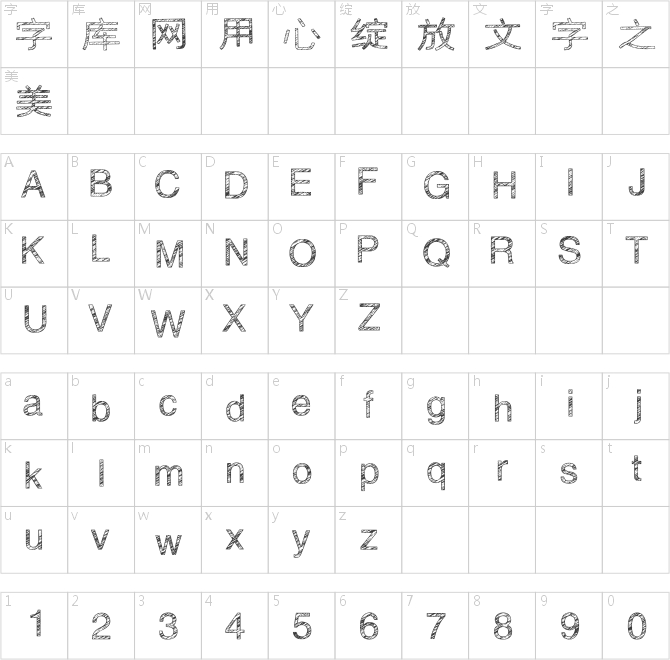 邯郸粉笔中黑体