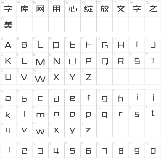三极鑫利简体