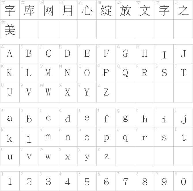 文鼎报宋简繁