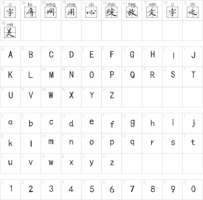 尖锋米字格拼音体
