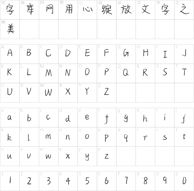 青青初恋体