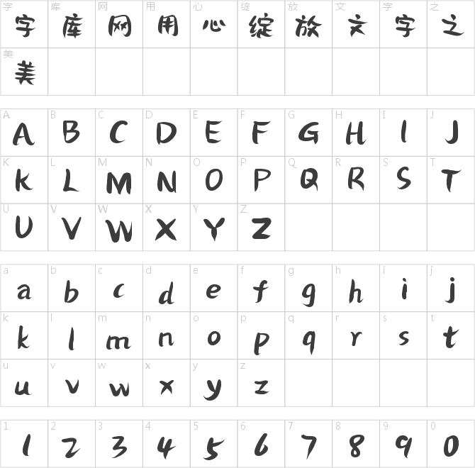字魂258号-儿歌体