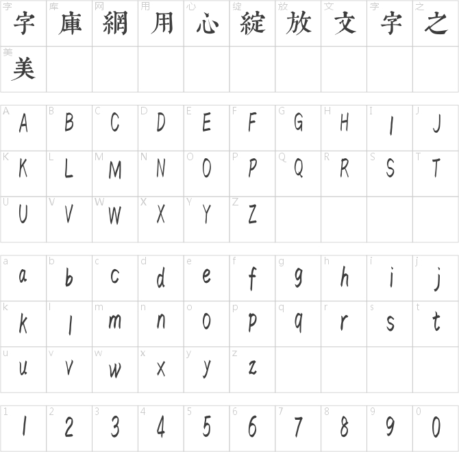 汉标康熙字典内府繁