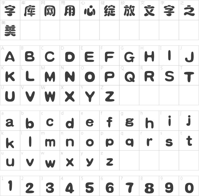 汉仪黑咪体W