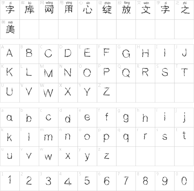 邯郸龙拼音体