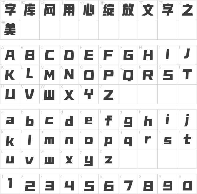 锐字潮牌豪横黑简 超黑