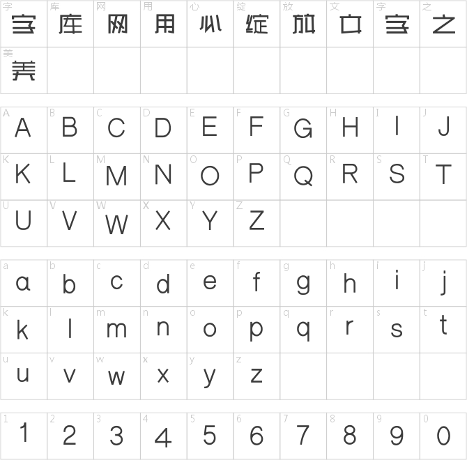 邯郸拧拧简体