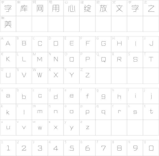 上首简圆体