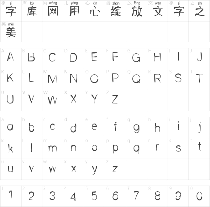 邯郸甩袖变拼音体
