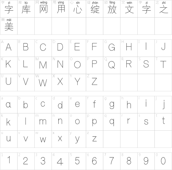 邯郸细圆拼音体