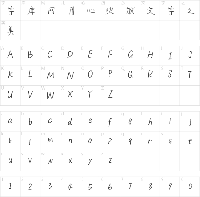 字家萌趣体