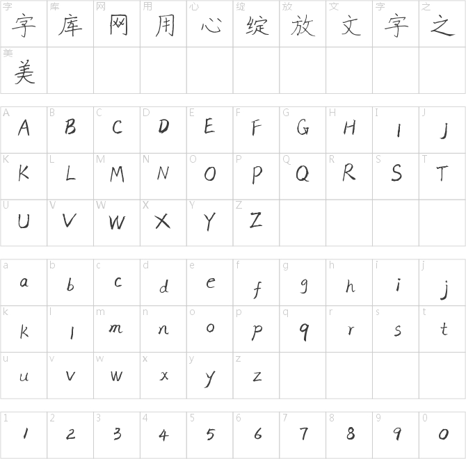 字家漫书体