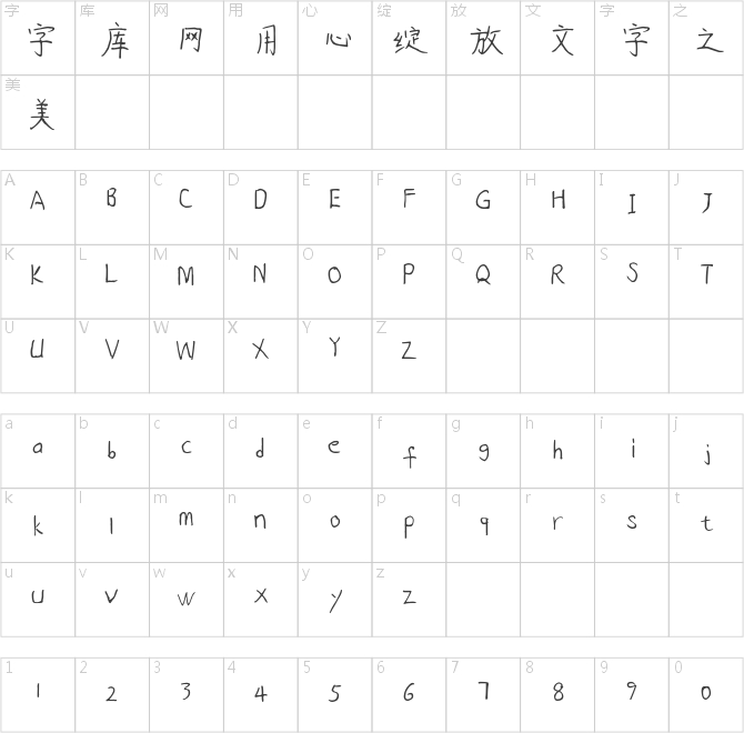 字家花语体