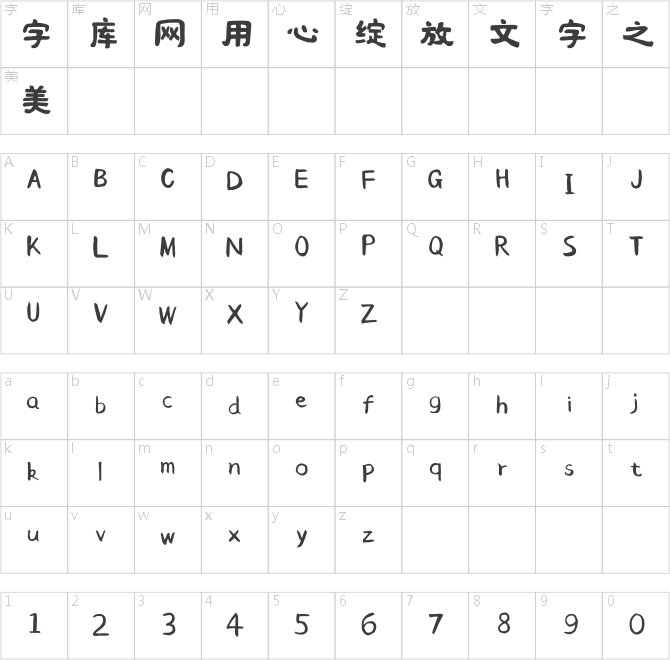 点字久竹体