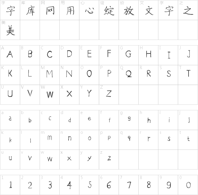 字家意蕴体