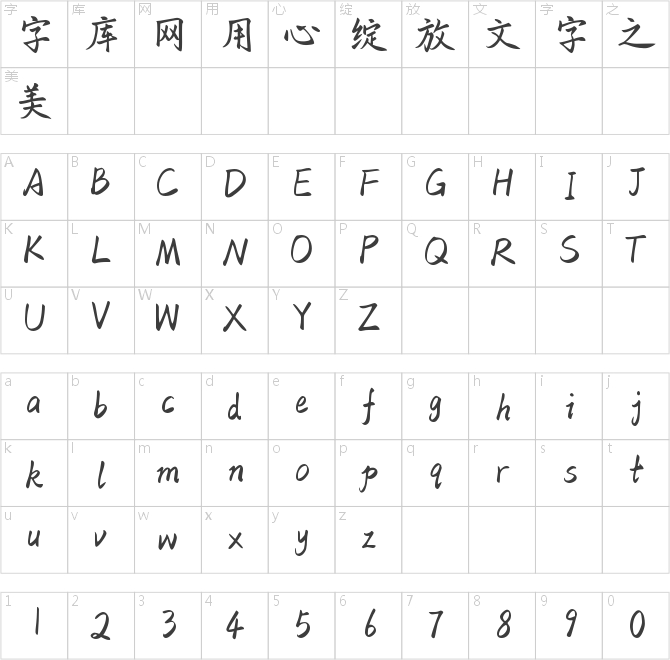 Aa浮烟楷书