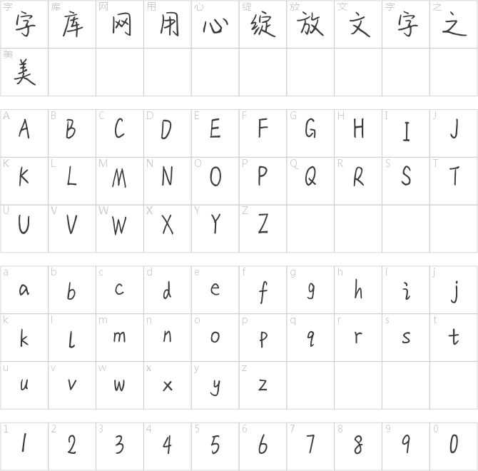 汉仪假装坚强简