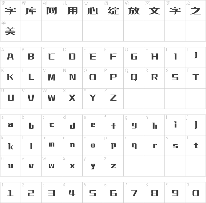 上首朗倩体