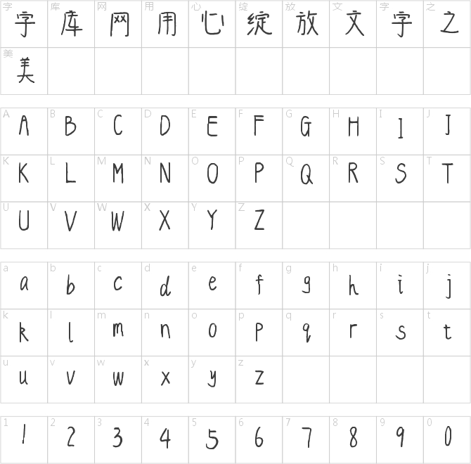 字语萌酱体