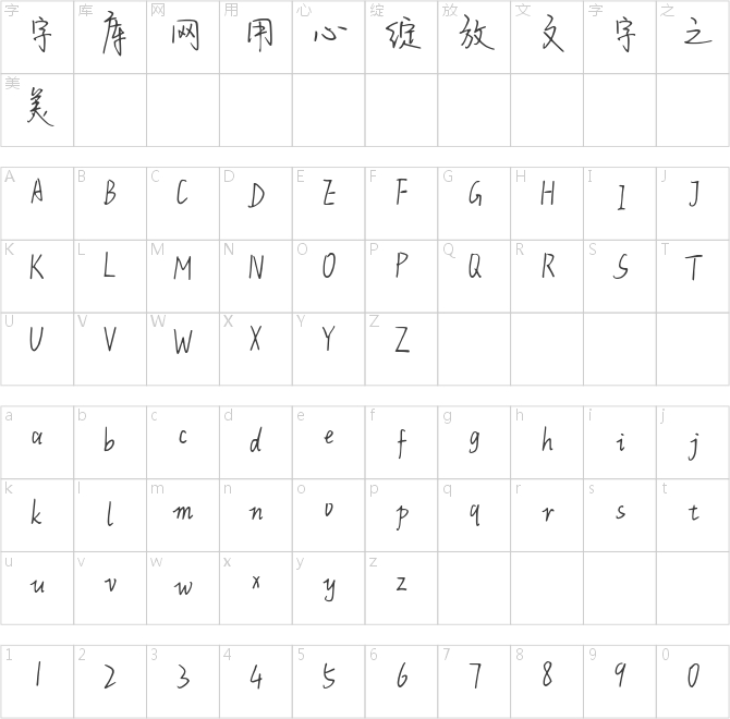 字语明媚体