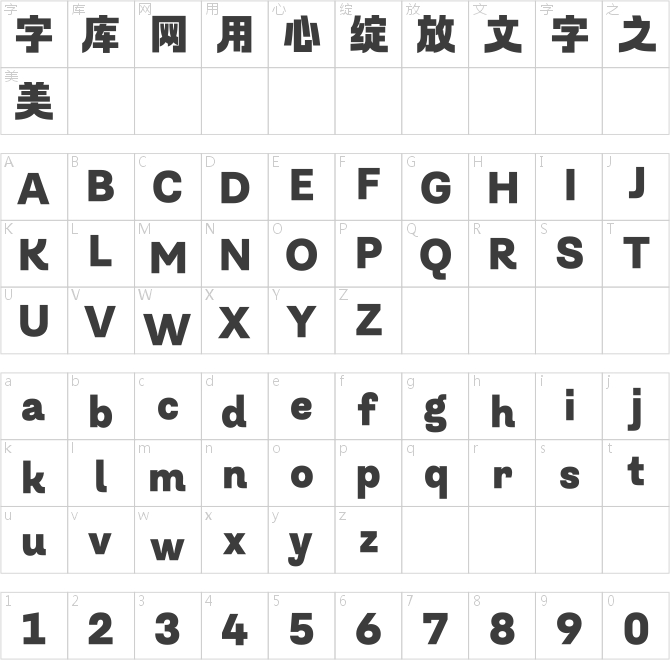 汉仪懒黑黑