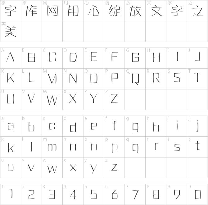 方正可变盈彩体