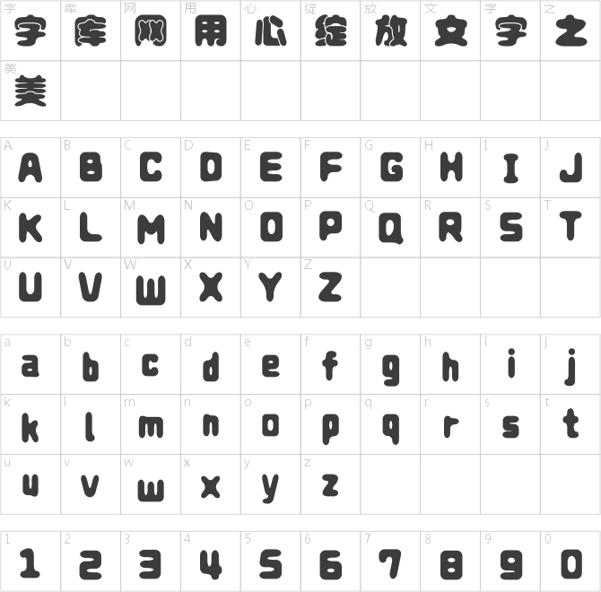 方正字迹-三余肥光体