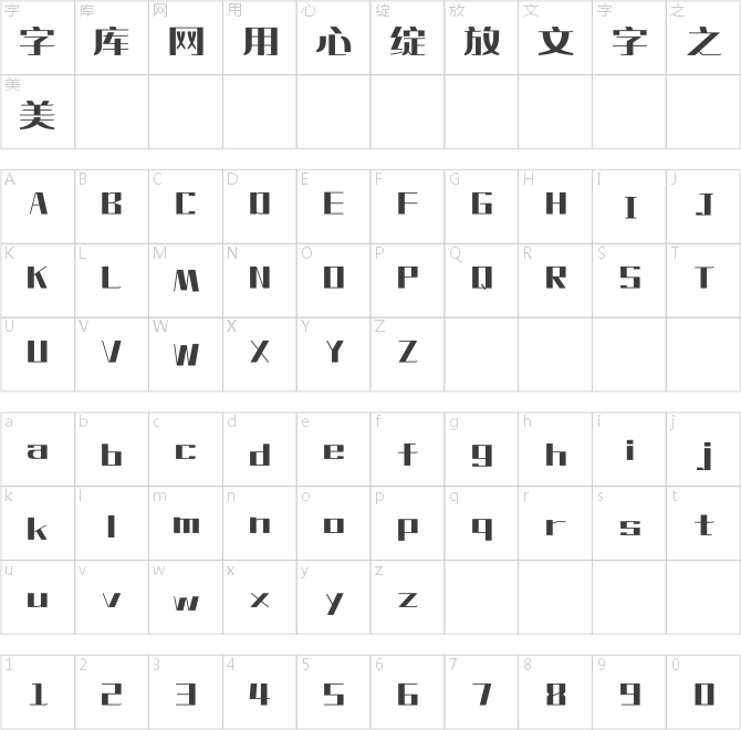 上首言黑体