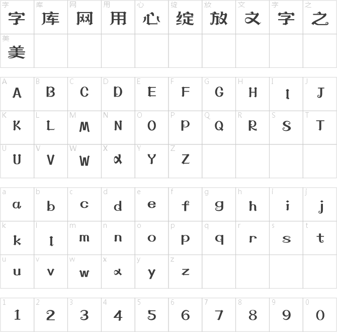 上首哥特体