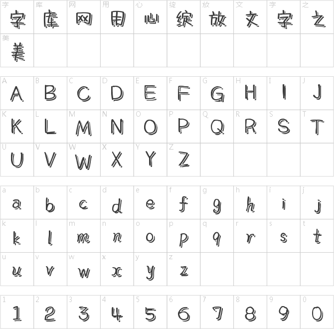 字魂4189号-儿风飞影体