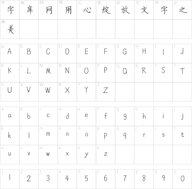 方正字迹-屈太侠清秀楷