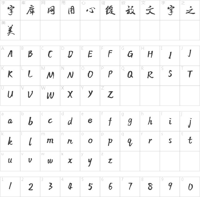 方正字迹-逸龙快书