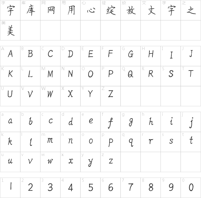 竹轩楷体