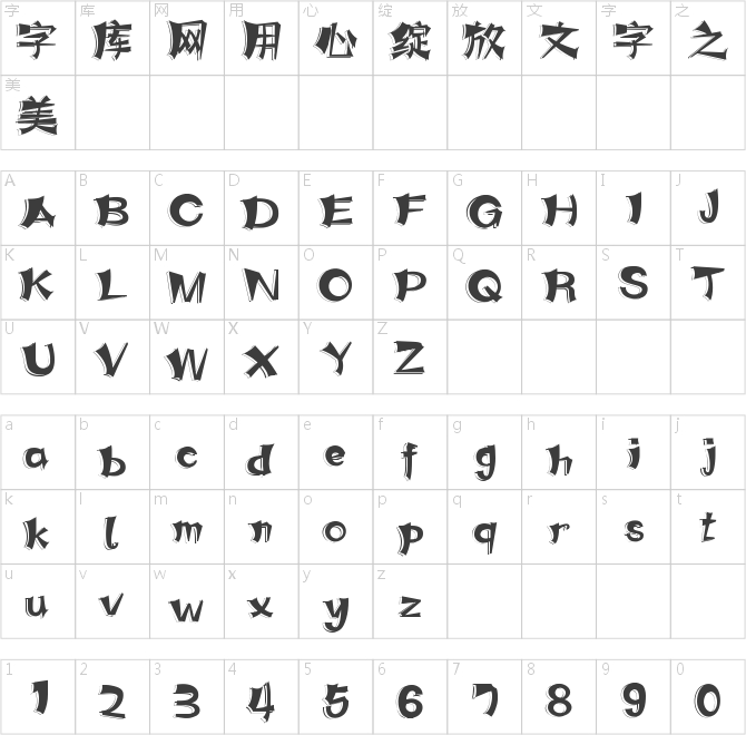 字魂4296号-涂鸦重影体
