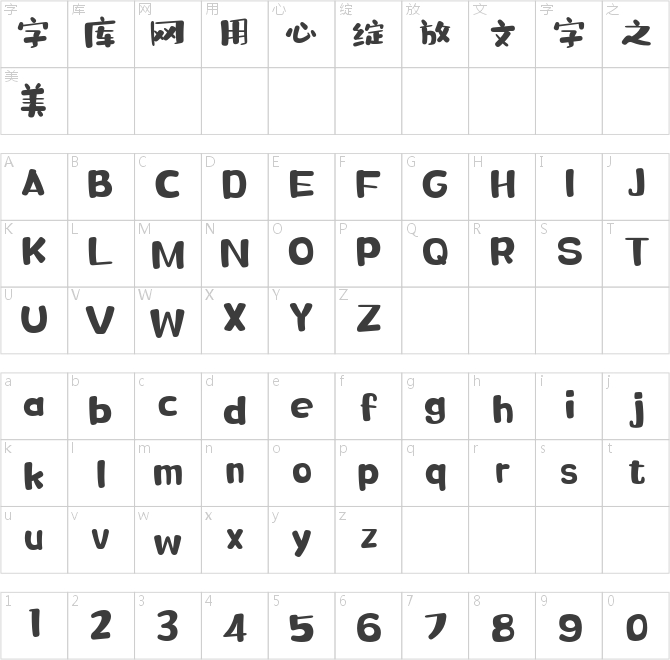 华光布兜体