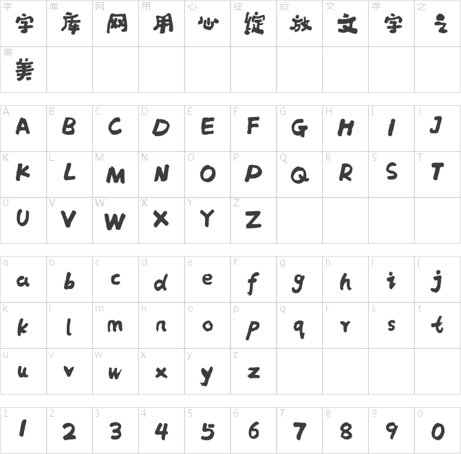 方正字迹-刘鑫标幼体