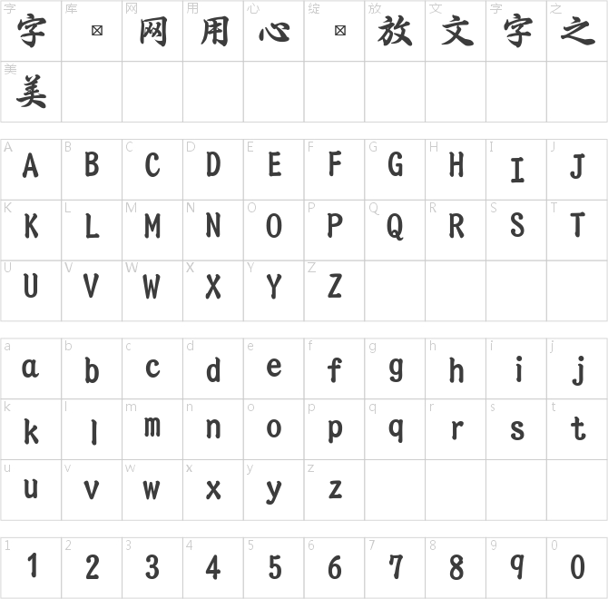 爱普生太行书体