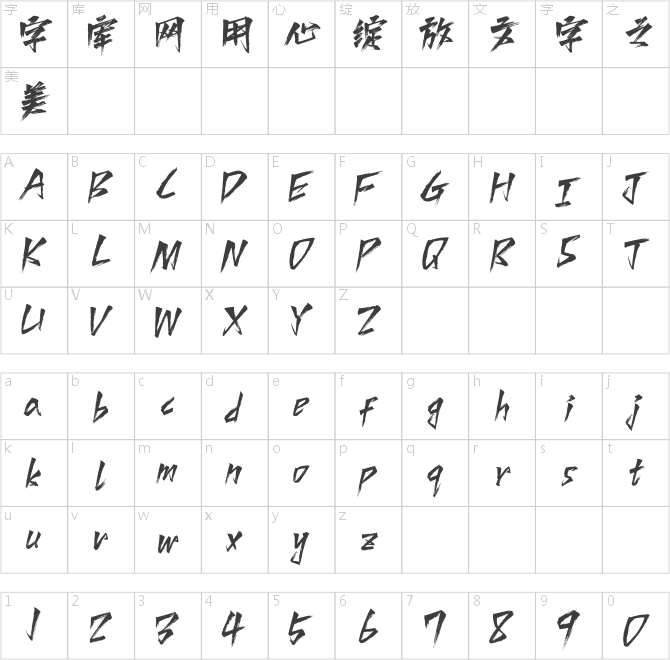 Aa西风手书