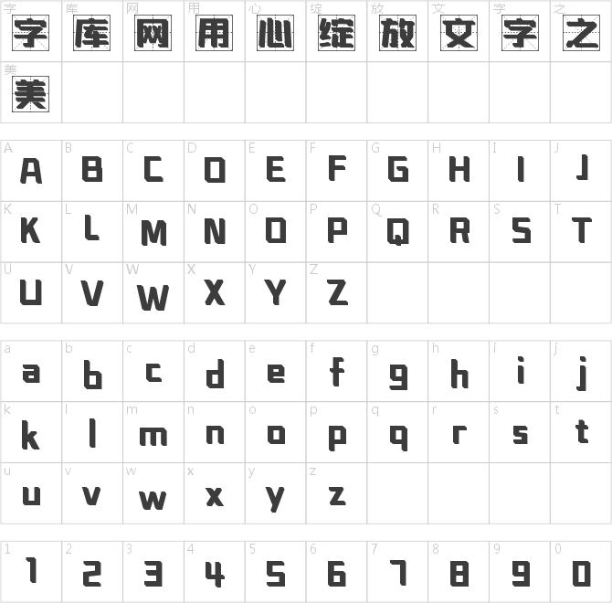 字魂464号-魔方定格体