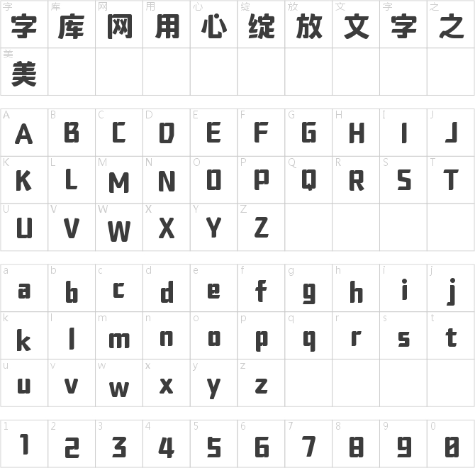 壹心闪闪体